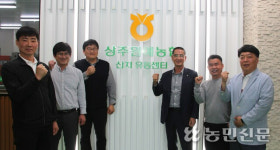 상주원예농협 산지유통센터 농가소득 증대 효자