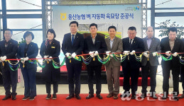 전남 장흥 용산농협, 벼 자동화 공동 육묘장 준공식