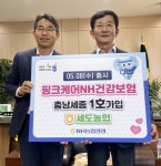 조남엽 부여 세도농협 조합장, ‘핑크케어NH건강보험’ 충남·세종 지역 1호 가입