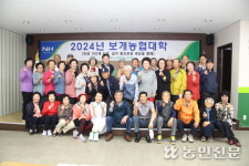 경기 안성 보개농협, 보개농협대학 개강식