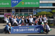 충북 진천 광혜원농협, 금융사기 피해예방 홍보 캠페인 전개