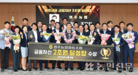 경북 영주농협 금융자산 2조원 돌파