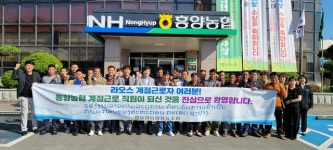 흥양농협, 공공형 계절근로자 사업 시작