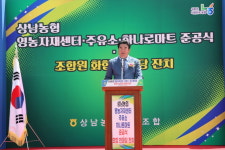 경남 밀양 상남농협, 영농자재센터·주유소·하나로마트 준공식 열어