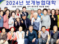 “원로조합원 삶의 질 향상”...보개농협대학 개설