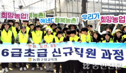 농협중앙회 경북 구미교육원, 신규 직원들과 농촌 일손돕기