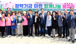 “이웃에 희망씨앗 뿌린다”…32년째 바자회로 사랑나눔