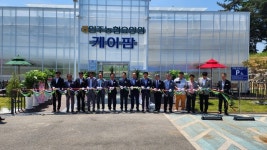 아산 인주농협, 농축협 최초 ‘케어팜’ 운영 나서