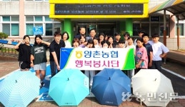 충남 논산 양촌농협, 초등학교에 사랑의 우산 전달