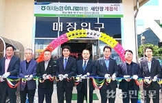 하서농협, 하나로마트 새단장…이용편의 높여