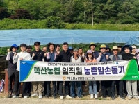충북 영동 학산농협, 농촌일손돕기 펼쳐