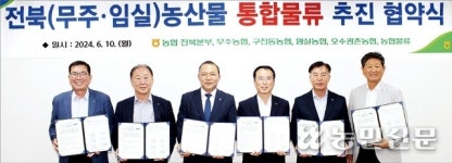 무주·임실 농산물 통합물류 구축