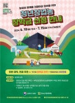 농어촌희망재단, 청년창업농장학생 900명 모집