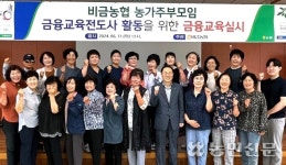 전남 신안 비금농협, 보이스피싱 예방 교육 진행