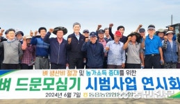 경남 창원 동읍농협, 벼 드문모심기 연시회 개최