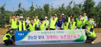 예산 고덕농협, 지역 사과농가에서 적과 일손돕기