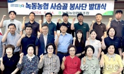전남 고흥 녹동농협, ‘사슴골봉사단’ 발족…월 1회 봉사