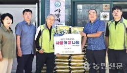 전북 서군산농협, ‘사랑의 밥상 나눔터’에 쌀 지원