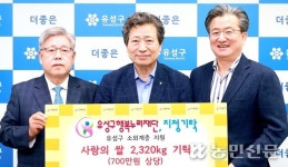대전 유성농협, 어려운 이웃에 쌀 2320㎏ 기탁