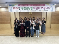 강원 동철원농협, 다문화 여성대학 수료식 개최