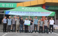 옥과농협, 탄저병 예방 약제 지원