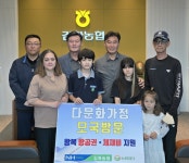 강원 철원 김화농협, 다문화가정에 모국 방문 항공권·체재비 지원