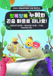 국립농업박물관, 여름방학 맞이 곤충전 “누에 업고 튀어!”