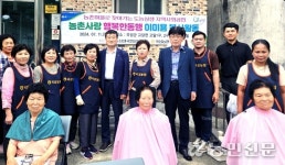 전남 곡성농협, 농촌마을 돌며 이·미용 봉사