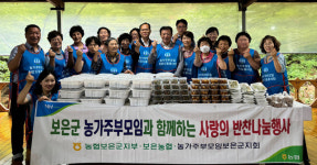 NH농협 충북 보은군지부, 보은농협·보은군 농가주부모임과 ‘사랑의 반찬나눔 행사’ 개최