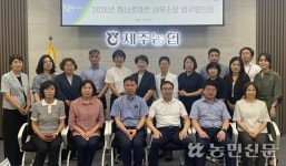제주농협, 하나로마트 사무소장 업무협의회