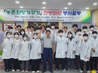 전북 정읍 칠보농협, 우석대와 한방의료 봉사활동으로 ‘우리 동네 건강 지킴이’로 자리매김