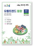 유통 트렌드·동향을 ‘한눈에’...농협 마트교육원, 월간지 발간