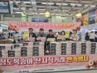 “청도복숭아 사랑한데이”…청도군조공법인, 대구 하나로마트 성서점서 판촉행사