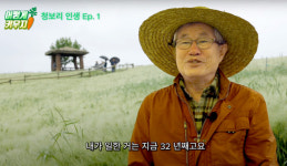 [귀농·귀촌 도우미] 경관농업·송어양식 등 전문 농부 노하우 소개