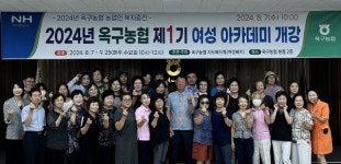 전북 군산 옥구농협, 여성농업인 아카데미 개강