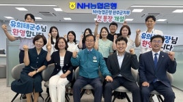 NH농협은행 전북 완주군지부 새출발…완주군수·완주군의회의장 첫 통장 개설