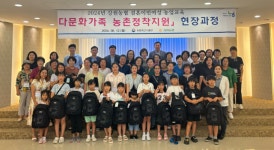 강원농협본부, 동철원농협과 함께 ‘다문화가족 농촌정착지원과정’ 현장 교육 펼쳐