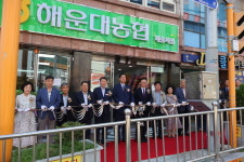 부산 해운대농협 재송지점, 5일부터 영업 들어가
