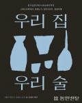 충북 청주술 한 자리에…‘음식과 함께하는 팔도의 술’ 개최