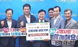 여수·순천지역 농·축협, 고향기부금 교차기부
