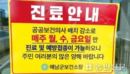 농촌 의료 악화일로…“아프면 큰일”