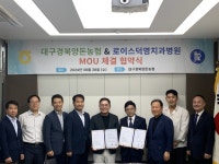 대구경북양돈농협, 로이스덕영치과병원과 MOU 체결