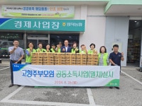 강원 삼척 원덕농협, 고향주부모임과 불우이웃돕기 성금 마련 위한 판매사업 전개