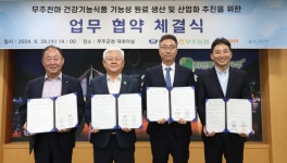 전북 무주농협, ‘무주천마’ 건강기능식품 산업화 추진 업무협약