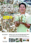 ‘9월의 임업인’에 목이버섯 재배하는 김병수씨
