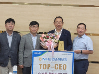 양주 회천농협, NH농협손해 ‘TOP-CEO’2년 연속 수상