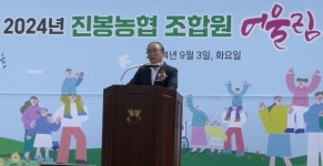 전북 김제 진봉농협, 조합원 어울림 한마당 성료