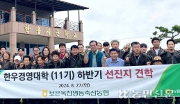 충북 보은옥천영동축산농협 한우경영대, 금산한우사관학교 견학