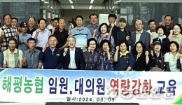 경북 구미 해평농협, 임원·대의원 선진지 연수