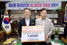 동광양농협·중마동통장협의회, 지역 농축수산물 소비위해 손잡아